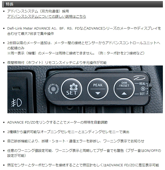 Defi デフィ DF17701 アドバンスコントロールユニットSE ADVANCE Control Unit SE_1