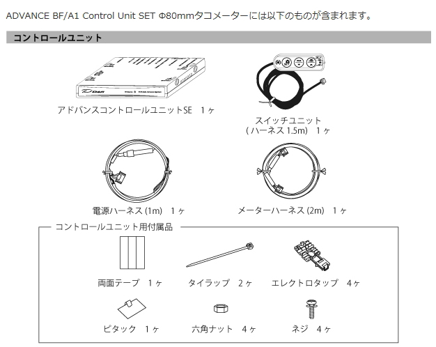 Defi デフィ DF20301 アドバンス A1 コントロールユニットセット 80mm タコメーター 0〜9000RPM 照明色ホワイト ADVANCE A1の通販は