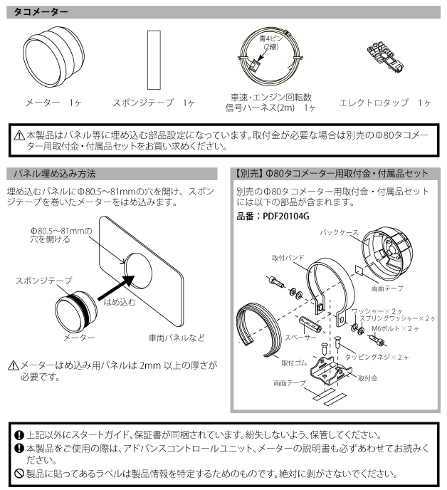 Defi デフィ DF20301 アドバンス A1 コントロールユニットセット 80mm タコメーター 0〜9000RPM 照明色ホワイト ADVANCE A1の通販は