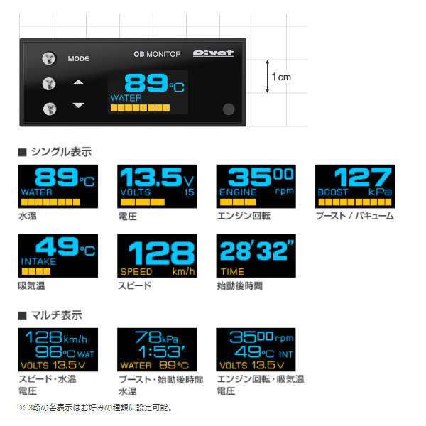 PIVOT ピボット OBM-2 OBDマルチモニター（水温、電圧、エンジン回転、ブーストバキューム、吸気温、スピード、始動後時間）の通販はau  PAY マーケット - Car Parts Shop MM | au PAY マーケット－通販サイト