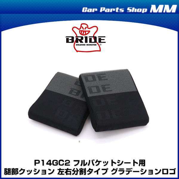 大人気特価ヤフオク! - BRIDE ブリッド 腿部シートクッション グラデー