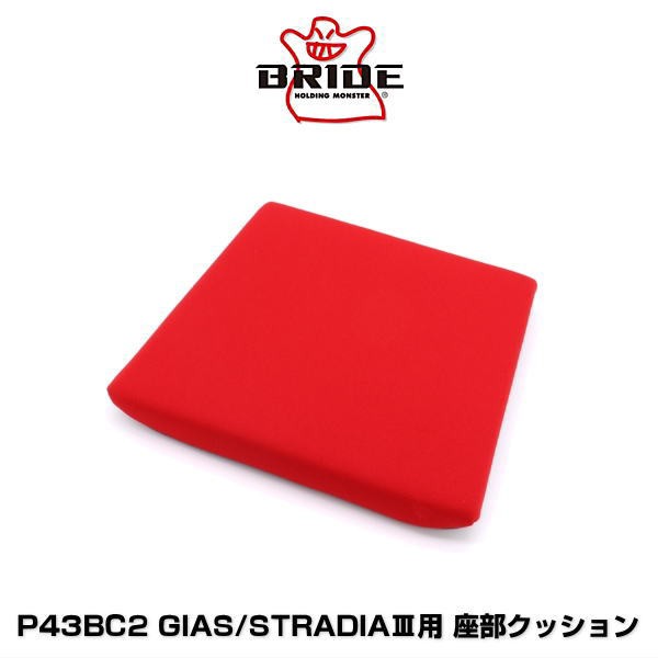 BRIDE ブリッド P43BC2 GIAS（ガイアス）/STRADIA III（ストラディア 3 ...