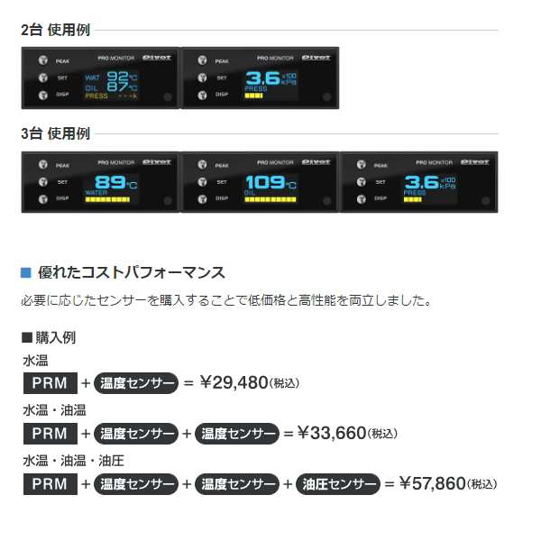 PIVOT ピボット PRM プロモニター（水温、油温、油圧）センサー別売の通販はau PAY マーケット - Car Parts Shop MM |  au PAY マーケット－通販サイト