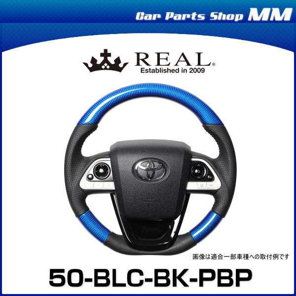 REAL レアル 50-BLC-BK-PBP ステアリング Dシェイプ ブルーカーボン