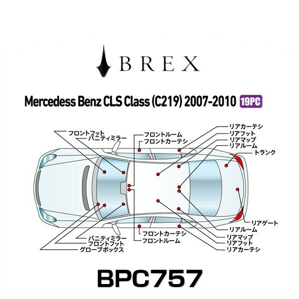 BREX ブレックス BPC757 インテリアフルLEDデザイン -gay- メルセデス ベンツ CLS クラス (C219) 2007〜2010年式の通販は