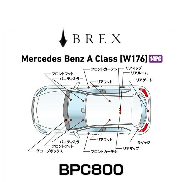 BREX ブレックス BPC800 インテリアフルLEDデザイン -gay- メルセデス ベンツ Aクラス (W176)