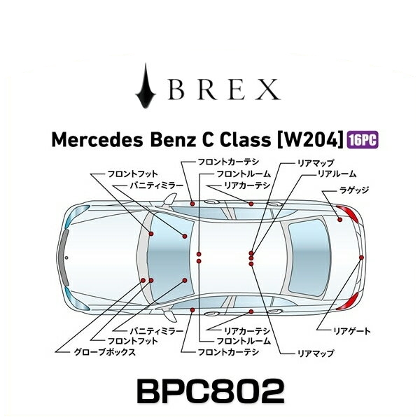 BREX ブレックス BPC802 インテリアフルLEDデザイン -gay- メルセデス ベンツ Cクラス (W204) 35,006円