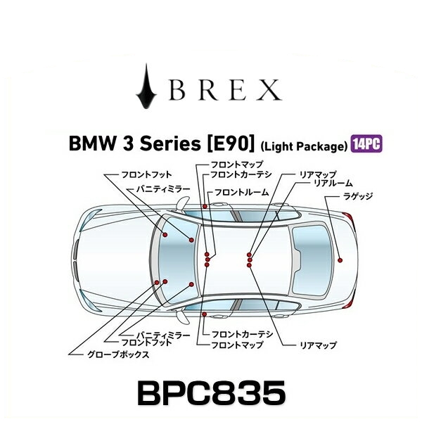 BREX ブレックス BPC835 インテリアフルLEDデザイン -gay- BMW 3シリーズ (E90)