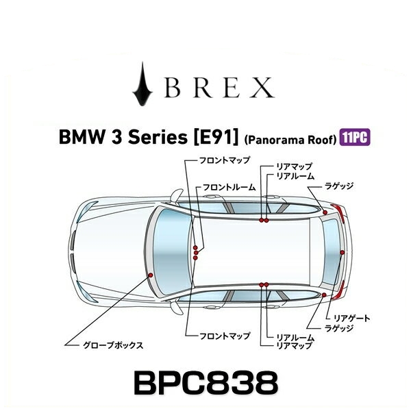 BREX ブレックス BPC838 インテリアフルLEDデザイン -gay- BMW 3シリーズ (E91) パノラマルーフ