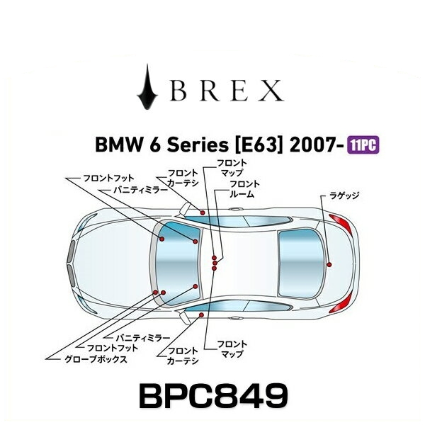 BREX ブレックス BPC849 インテリアフルLEDデザイン -gay- BMW 6シリーズ (E63) 2007年式〜