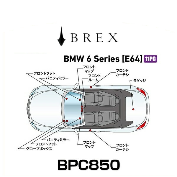 BREX ブレックス BPC850 インテリアフルLEDデザイン -gay- BMW 6シリーズ (E64)