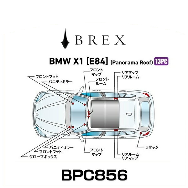 BREX ブレックス BPC856 インテリアフルLEDデザイン -gay- BMW X1 (E84) パノラマルーフ