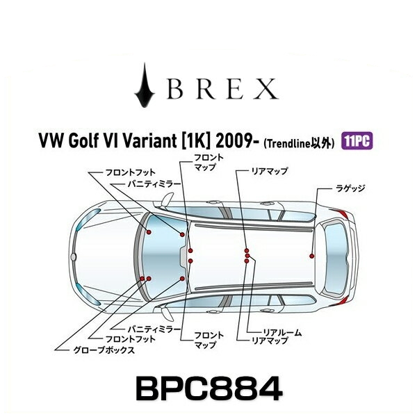 BREX ブレックス BPC884 インテリアフルLEDデザイン -gay- フォルクスワーゲン ゴルフ VI ヴァリアント (1K) 2009年式〜 (トレンドライン以外)