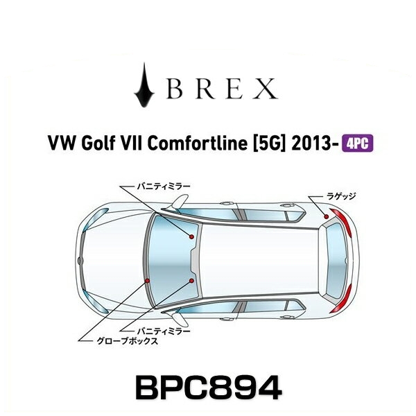 BREX ブレックス BPC894 インテリアフルLEDデザイン -gay- フォルクスワーゲン ゴルフ VII コンフォートライン (5G) 2013年式〜