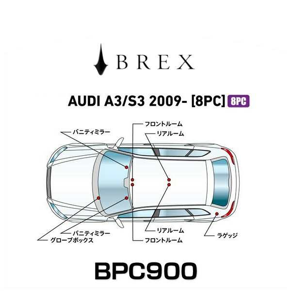BREX ブレックス BPC900 インテリアフルLEDデザイン -gay- アウディ A3/S3 2009〜2013年式 (8PC)