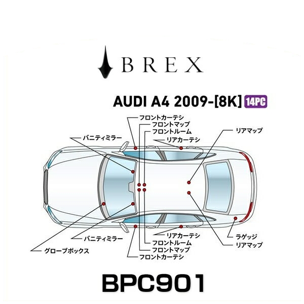 BREX ブレックス BPC901 インテリアフルLEDデザイン -gay- アウディ A4 2009年式〜 (8K)の通販は