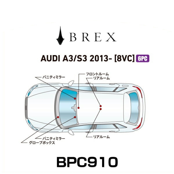 BREX ブレックス BPC910 インテリアフルLEDデザイン -gay- アウディ A3/S3 2013年式〜 (8VC)の通販は
