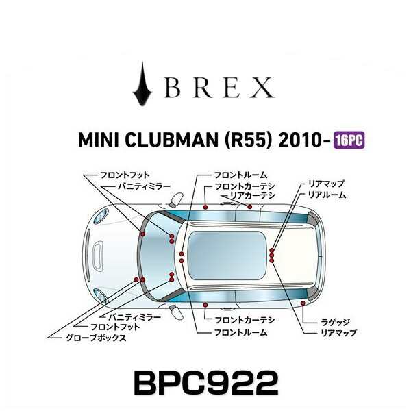 BREX ブレックス BPC922 インテリアフルLEDデザイン -gay- ミニ クラブマン (R55) 2010年式〜