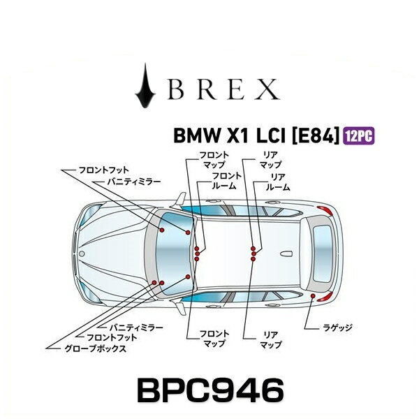 BREX ブレックス BPC946 インテリアフルLEDデザイン -gay- BMW X1 LCI (E84)