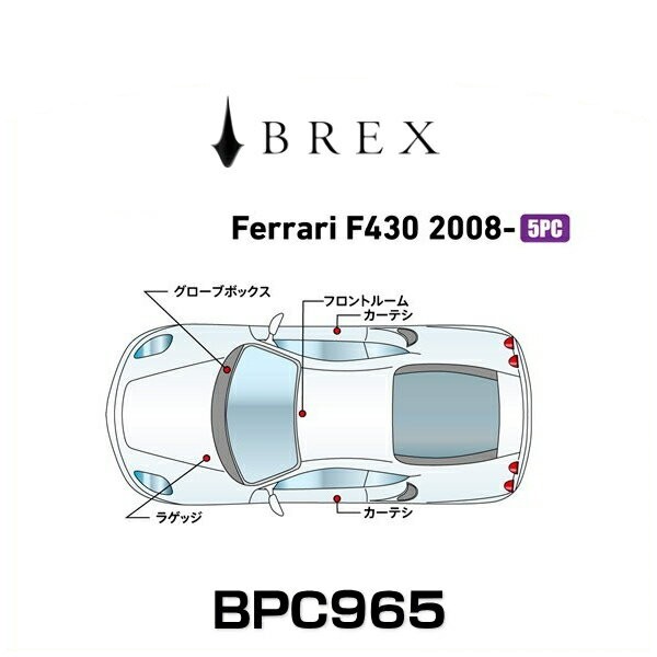 BREX ブレックス BPC965 インテリアフルLEDデザイン -gay- フェラーリ F430 2008年式〜の通販は