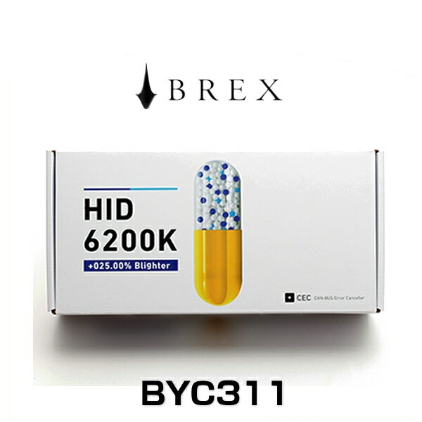 BREX ブレックス BYC311 HID H7 6200K +025.00%ブライター HIDバルブ