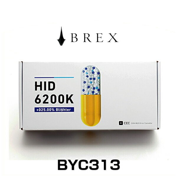 BREX ブレックス BYC313 HID HB4 6200K +025.00%ブライター HIDバルブ