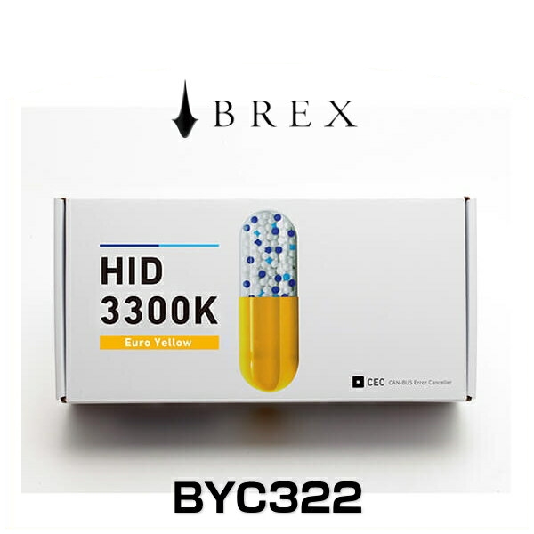 BREX ブレックス BYC322 HID H8/11 3300K ユーロ イエロー HIDバルブ