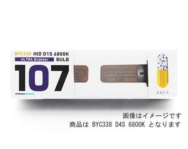 専用　お纏め BREX ブレックス BYC338 HID D4S 6800K ウルトラブライター 107 HID