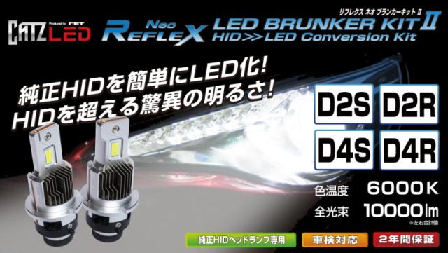 FET CLC454 リフレクス ネオブランカーキット2 D4R 600K 10000lm ヘッドライト コンバージョンキット 純正HIDを簡単にLED化 FET CLC454 リフレクス ネオブランカーキット2 D4R 600K 10000lm ヘッドライト コンバージョンキット 純正HIDを簡単にLED化