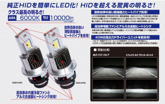 FET CLC454 リフレクス ネオブランカーキット2 D4R 600K 10000lm ヘッドライト コンバージョンキット 純正HIDを簡単にLED化 FET CLC454 リフレクス ネオブランカーキット2 D4R 600K 10000lm ヘッドライト コンバージョンキット 純正HIDを簡単にLED化