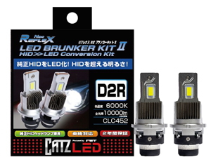 FET CLC452 リフレクス ネオブランカーキット2 D2R 600K 10000lm ヘッドライト コンバージョンキット 純正HIDを簡単にLED化