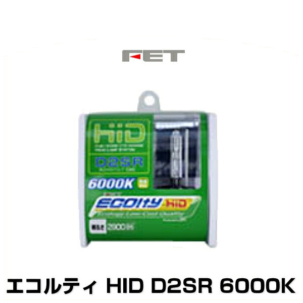FET ECB1 D2SR エコルティー 純正HID用交換バルブ 6000K 2900lm