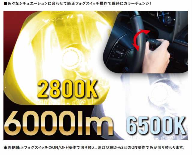 VALENTI ヴァレンティ LCB40-H8HB-WY ジュエルLEDバイカラーフォグバルブH8HB 6500k 2800K 6000lm ホワイト、 イエローの通販はau PAY マーケット Car Parts Shop MM au PAY マーケット－通販サイト