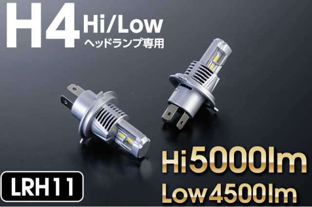 VALENTI ヴァレンティ LRH11-H4-65 純正交換LEDヘッド＆フォグバルブ