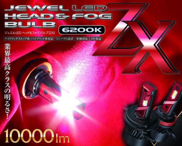 VALENTI ヴァレンティ LZX41-H8HB-62 LEDヘッドフォグバルブ ZX