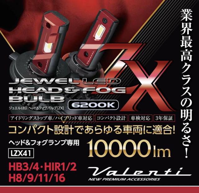 VALENTI ヴァレンティ LZX41-H8HB-62 LEDヘッドフォグバルブ ZX
