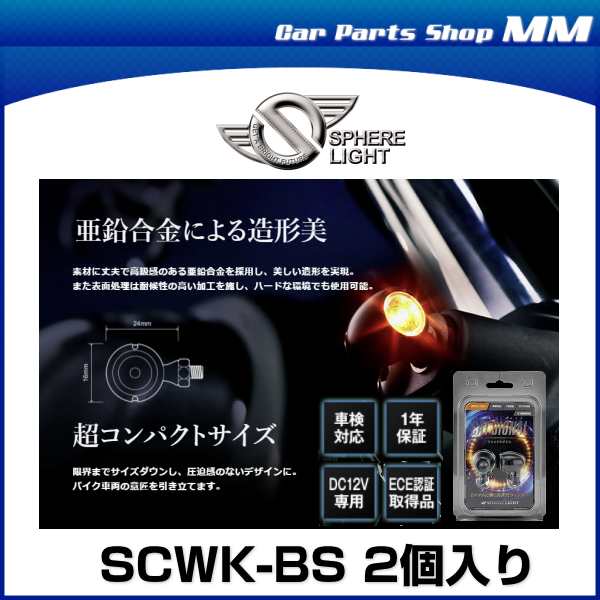 トレック販売店 スフィアライト バイク用 LEDウインカー キャット