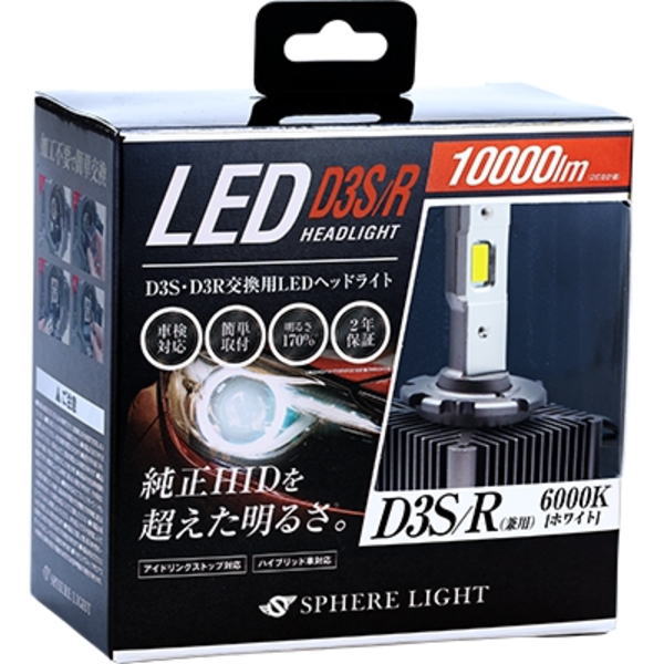スフィアライト SLGD3SR060 純正HID用LEDヘッドライト D3S/R 6000K 2年保証の通販は 16,416円