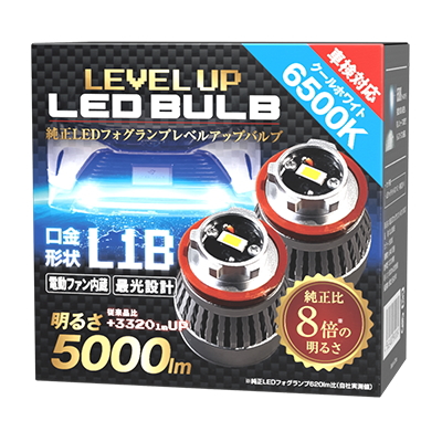 スフィアライト SLLUB065 純正LEDフォグレベルアップバルブ 6500K（クールホワイト） 1年保証
