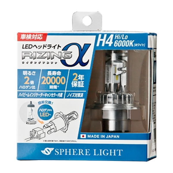 スフィアライト SRACH4060-02 日本製LEDヘッドライト RIZINGアルファ H4 Hi/Lo 6000K 12V用 2年保証