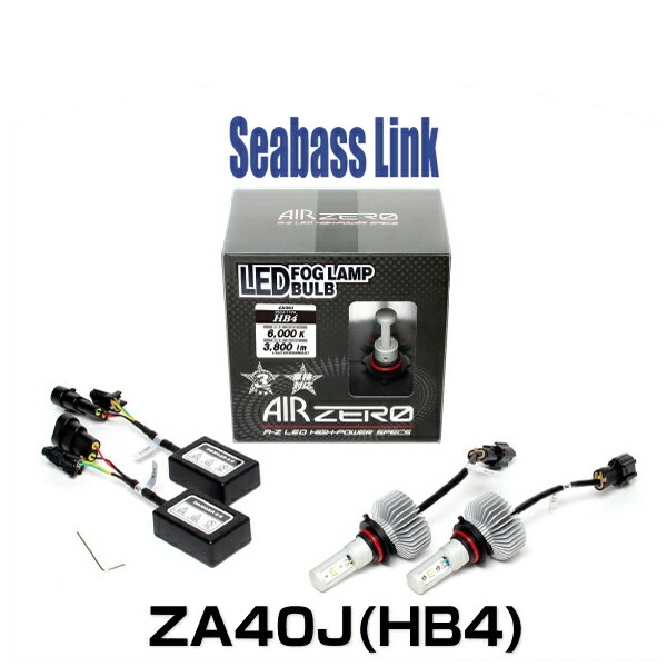 Seabasslink シーバスリンク ZA40J AIRZERO LEDフォグランプバルブ HB4 6000K 3800lm 2LED