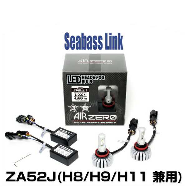 Seabasslink シーバスリンク ZA52J AIRZERO LEDヘッドライト