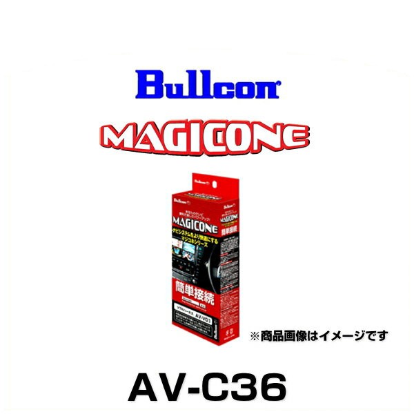 Bullcon ブルコン AV-C36 マジコネ バックカメラ接続ユニット（スズキ