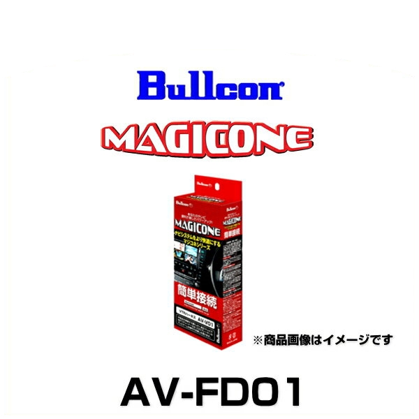 Bullcon ブルコン AV-FD01 マジコネ パノラマモニター表示コントローラー