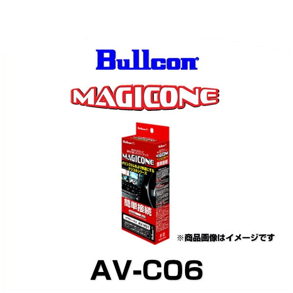 Bullcon ブルコン AV-C06 マジコネ バックカメラ接続ユニット切替タイプ（ホンダメーカーオプションカメラ）の通販は 9,020円