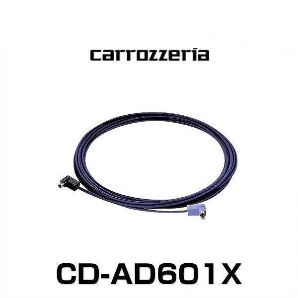 carrozzeria カロッツェリア CD-AD601X 光デジタルケーブル