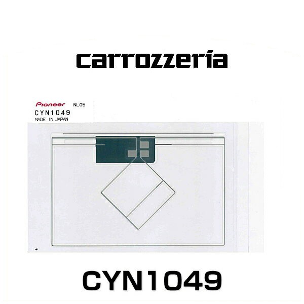 carrozzeria カロッツェリア CYN1049 GPS/地上デジタルTV フィルム