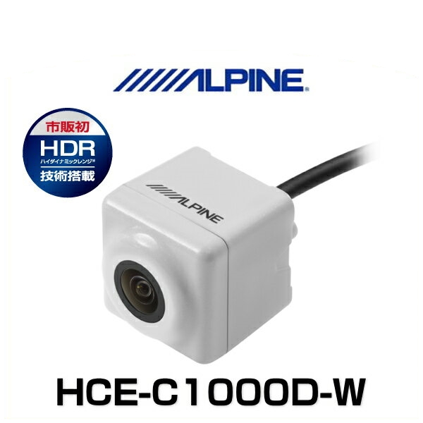 ALPINE アルパイン HCE-C1000D-W アルパインカーナビ専用 バックビューカメラ ダイレクト接続タイプ パールホワイト