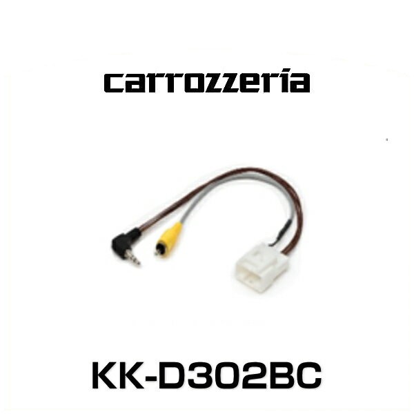 carrozzeria カロッツェリア KK-D302BC 純正バックカメラコネクタ変換