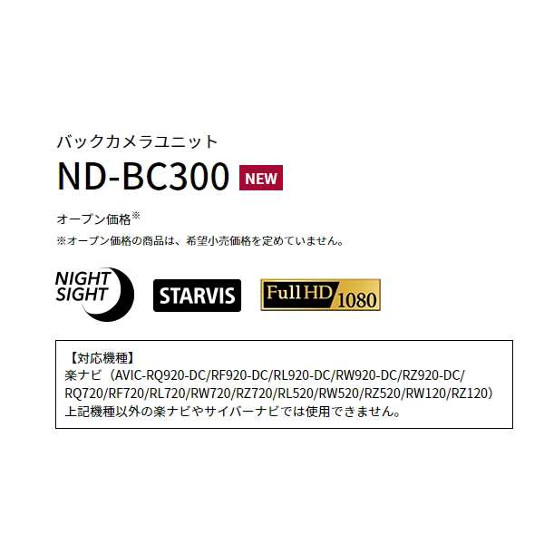 carrozzeria カロッツェリア ND-BC300 バックカメラユニット 楽